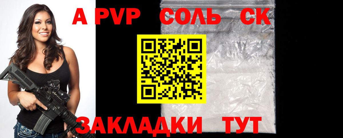 A PVP Crystall Гуково