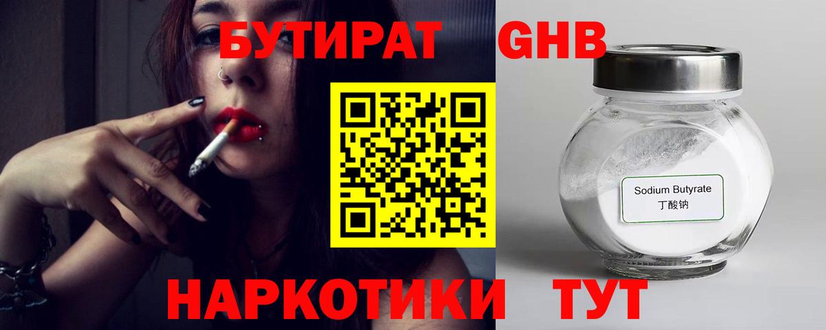 Бутират BDO 33% Гуково