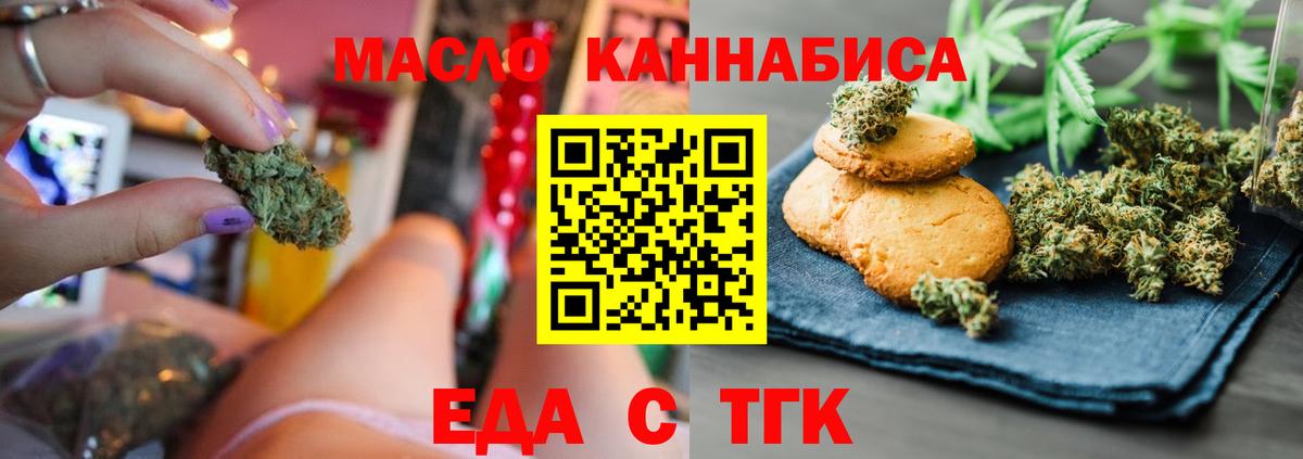 Печенье с ТГК конопля  Вход с VPN  Гуково 