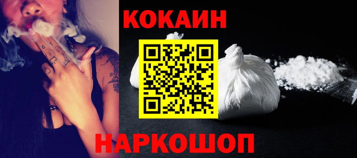 КОКАИН Columbia  Вход с VPN  КОКАИН VHQ  купить закладку  Гуково 