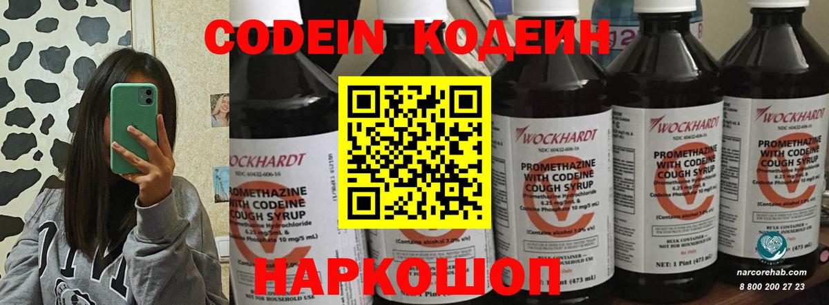 Codein Purple Drank  Кодеин напиток Lean (лин)  Вход с VPN  Гуково 