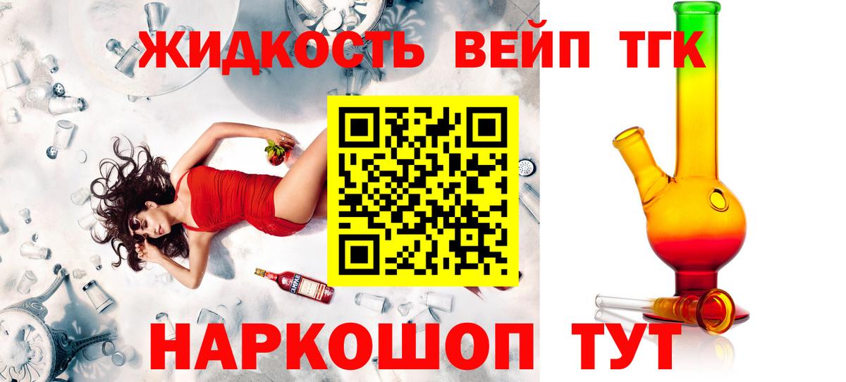 ТГК жижа  Вход с VPN  Гуково  ТГК THC oil 